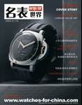 Chinese Watch Distributors Magazine