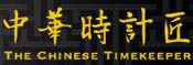 The Chinese Timekeeper