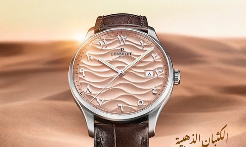 Weekend Sand Dunes by Perrelet in a Middle East-exclusive edition