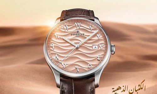 Weekend Sand Dunes by Perrelet in a Middle East-exclusive edition