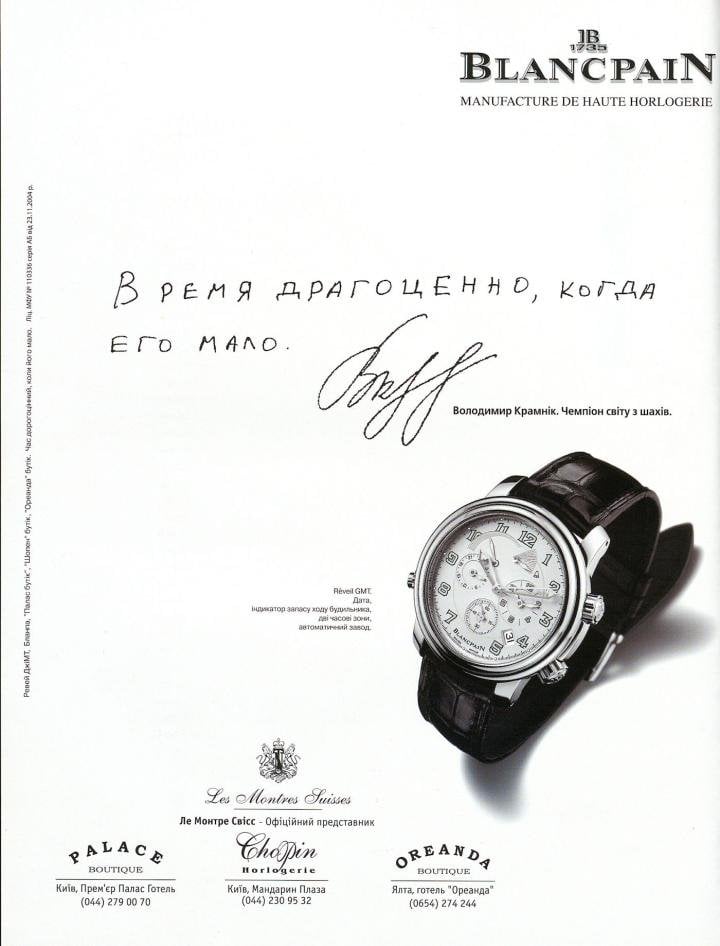 A Blancpain advertisement for the Russian-speaking world