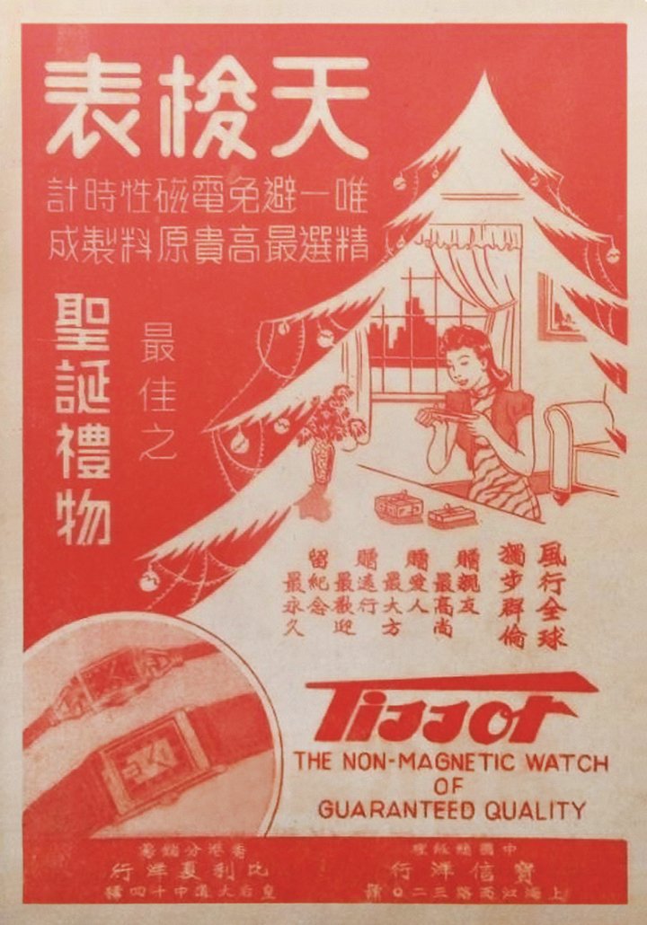 Tissot advertisement for the Chinese market, 1930s. 