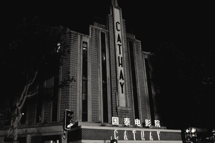 Cathay Movie Theatre, built on Huaihai Road in Shanghai, in 1932, by Hungarian architect Charles Henry Gonda (1889–1969). An Art Deco building with 1,080 seats on one main floor. Once part of Victor Sassoon's holding. Photograph by Thierry van Osselt.