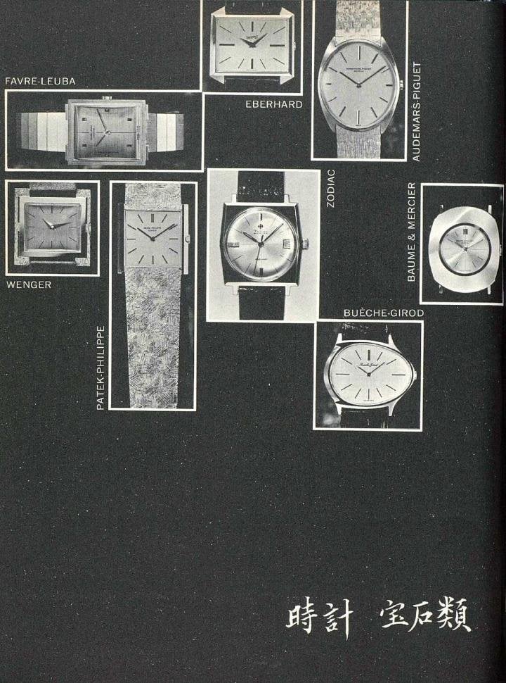 A selection of novelties from the 1963 Geneva exhibition, including a model by the Zodiac brand, now owned by the American watchmaking giant Fossil, which is hoping to relaunch it.