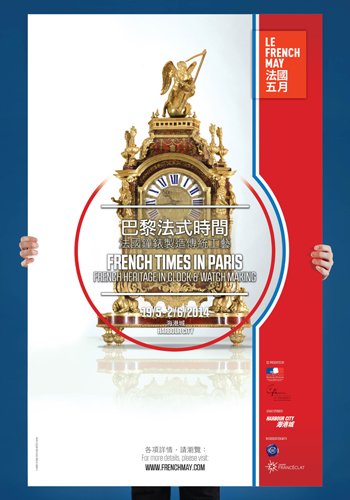 The French Horological Federation's “French Times in Paris” 